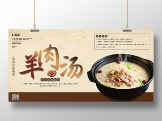 复古大气中国风羊肉汤美食展板设计羊肉汤锅展板